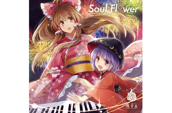 Soul Flower / 魂音泉