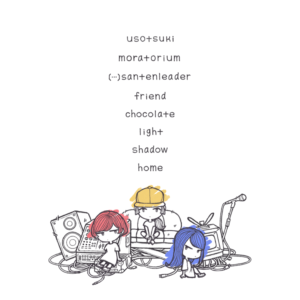 嘘つきモラトリアム / サンテンリーダー