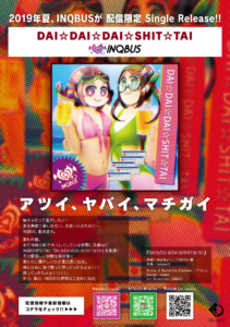 配信限定 Singleのお知らせ / INQBUS