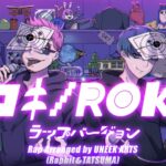 ロキ - らっぷびと & TATSUMA｜Cover (ラップアレンジ) 歌ってみた