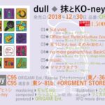 dull / 抹とKO-ney (Trailer)