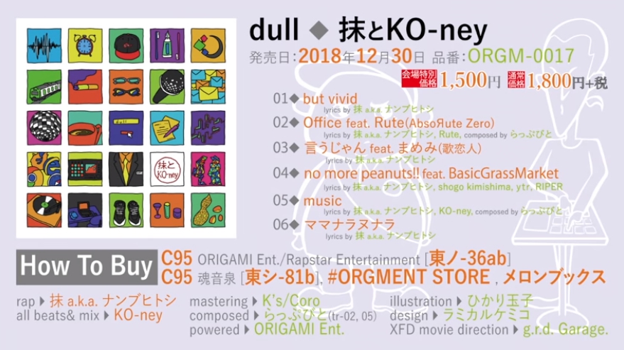 dull / 抹とKO-ney (Trailer)