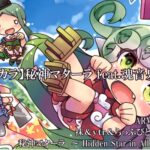 【東方ニコカラ】秘神マターラ feat.魂音泉【IOSYS】