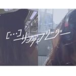 […]サンテンリーダー - トーキョーガール (Music Video)