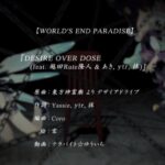 DESIRE OVER DOSE (feat. 越田Rute隆人 & あき, ｙｔｒ, 抹) / 魂音泉 Lyric Video