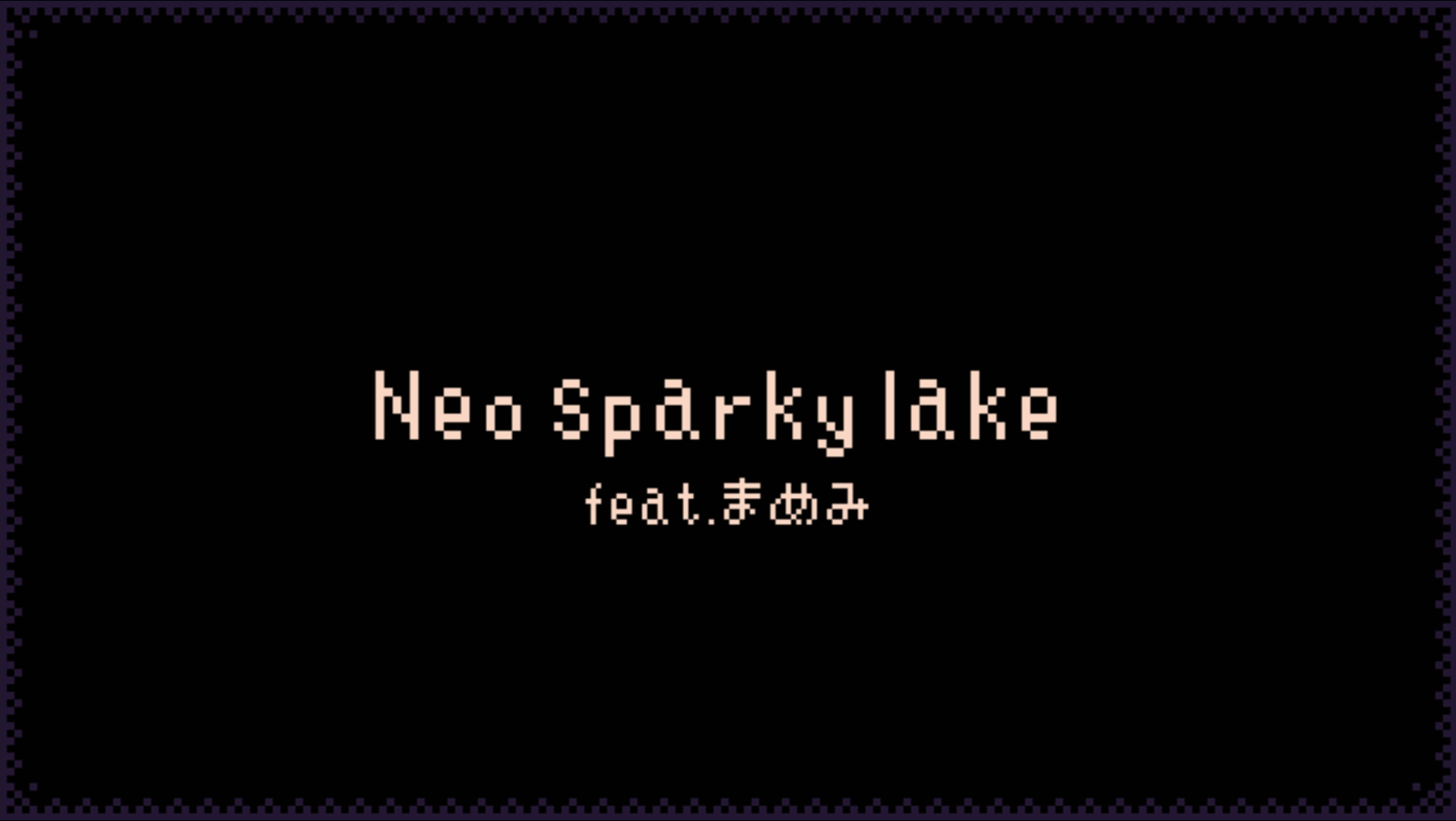 [MV] Neo sparky lake / キリト feat. まめみ