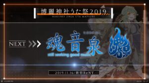 博麗神社うた祭 2019 アタック映像の楽曲をK'sが担当