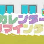 らっぷびとがRap作詞を手掛けた「カレンダーリマインダー / 浦島坂田船」フルバージョンを公開