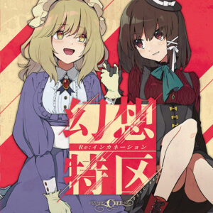 Pizuya's Cell (ぴずやの独房) 新作に抹 参加