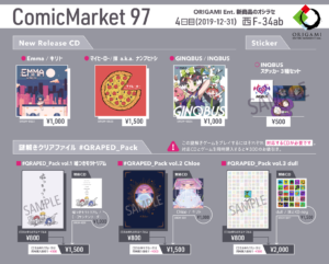 コミックマーケット97でのORIGAMI Ent.新作お品書きを公開