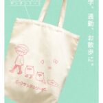 […] サンテンリーダー│新グッズ：トートバッグ