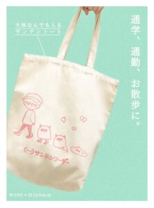 […] サンテンリーダー│新グッズ：トートバッグ