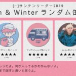 […] サンテンリーダー│新グッズ：缶バッジ