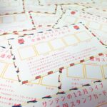 […] サンテンリーダー│ライブ参加者用スタンプカード配布