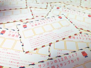 […] サンテンリーダー│ライブ参加者用スタンプカード配布