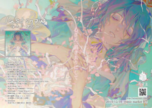 「lastsnow / 魂音泉」