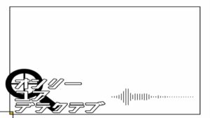 Only Your Detictive / キリト