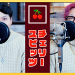 チェリー - スピッツ (ラップアレンジ)丨Covered by UNEEK ARTS