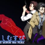 クトゥルフ神話TRPG「ほしむすび」にキリト楽曲提供