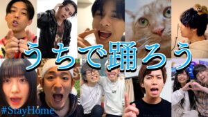 うちで踊ろうを色々なYouTuberとアーティストに歌ってもらった【星野源】