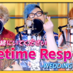 【結婚式ソング】Lifetime Respect (ウェディングREMIX) - 三木道三丨Arranged by UNEEK ARTS
