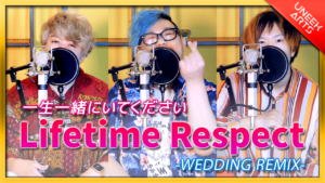 【結婚式ソング】Lifetime Respect (ウェディングREMIX) - 三木道三丨Arranged by UNEEK ARTS
