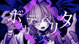 ロボ子さん新曲「ボッカデラベリタ」のMixをK'sが担当