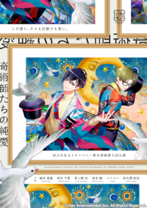 スマホアプリ「A3!」劇中歌にてらっぷびとがラップ詞提供