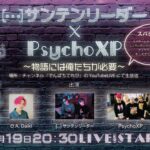 YouTubeLive『でんぱちてれび』に[…] サンテンリーダー出演