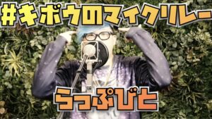 NETFLIXのアニメ『日本沈没2020』の企画マイクリレーにらっぷびと参加