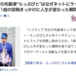 ねとらぼにてらっぷびとのインタビューが掲載