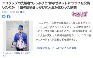 ねとらぼにてらっぷびとのインタビューが掲載