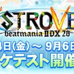KONAMIのアーケードゲーム「beatmania IIDX 28 BISTROVER」にらっぷびとが楽曲参加