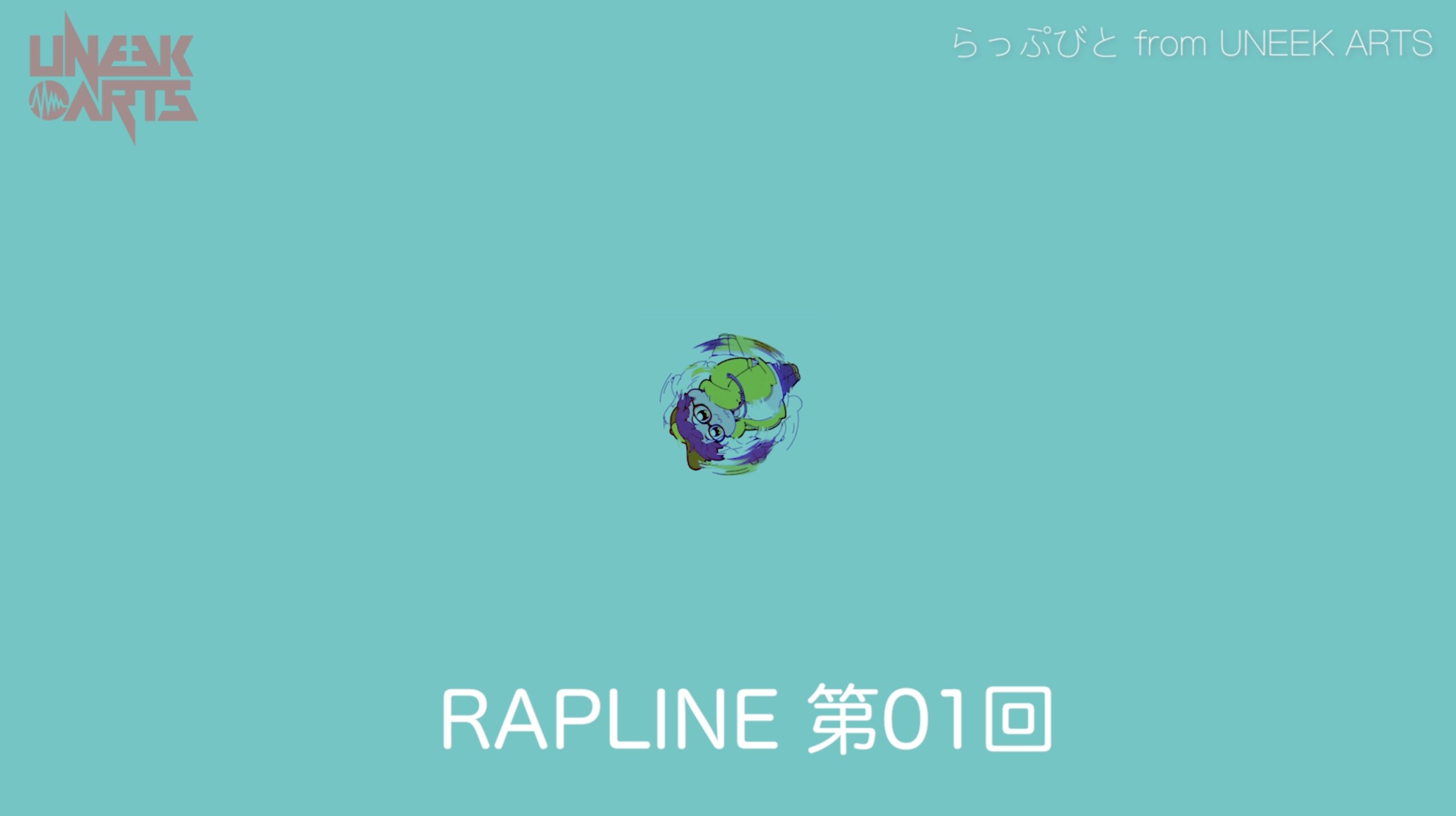 らっぷびと presents RAPLINE 始動