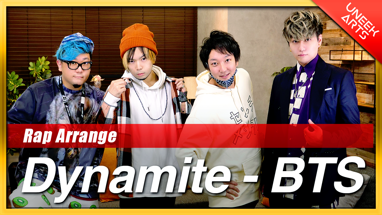 【Rap ver.】Dynamite - BTS (방탄소년단)【歌ってみた】Arranged by UNEEK ARTS × ゼブラ
