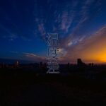 クトゥルフ神話TRPGシナリオ集「温度差」にてキリトがシナリオを制作