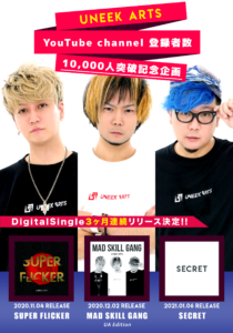 らっぷびと所属のUNEEK ARTSが３ヶ月連続配信リリースを発表。