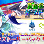 Nintendo Switch『東方スペルバブル』追加楽曲パックにK's参加