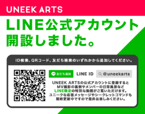 UNEEK ARTS LINE公式アカウント開設