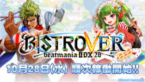 らっぷびと書き下ろし楽曲が収録されている、KONAMI「beatmania IIDX 28 BISTROVER」が稼働開始