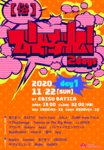 俗・びとぶれ! 2days