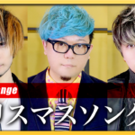 【Rap ver.】クリスマスソング - back number【歌ってみた】Arranged by UNEEK ARTS