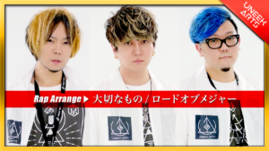 【Rap ver.】大切なもの - ロードオブメジャー【歌ってみた】Arranged by UNEEK ARTS