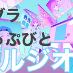 【ゼブラ×らっぷびと】ハルジオン【Zebra × Rapbit】Halzion cover