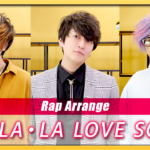 【Rap ver.】LA･LA･LA LOVE SONG - 久保田利伸 with NAOMI CAMPBELL【歌ってみた】Arranged by UNEEK ARTS