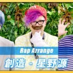 【Rap ver.】創造 - 星野源【歌ってみた】Arranged by UNEEK ARTS