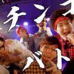 【ラップvsダンス】合法的トビ方ノススメ【RAB＆UNEEK ARTS】