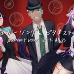 VTuberユニット"BOOGEY VOXX"新曲MVをtokuが担当