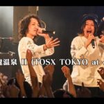 魂音泉 - ゆけむり魂温泉 II (YUKEMURI TAMAONSEN II) at clubasia