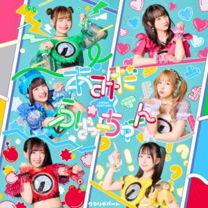 クマリデパート 7th Single カップリング楽曲をK'sが作・編曲、Mixを担当